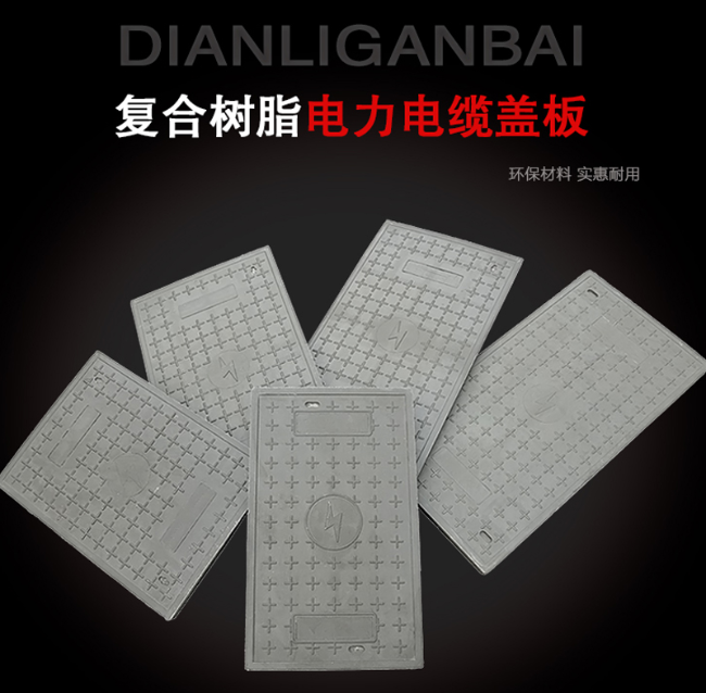 虞城树脂复合电力盖板展示